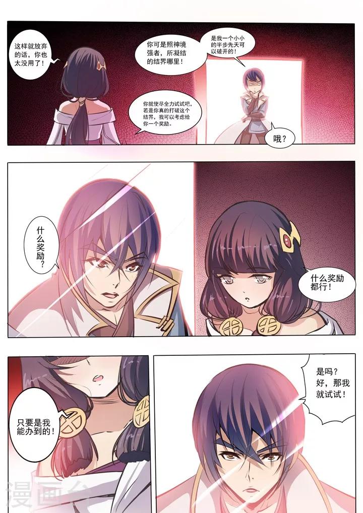 第38话 心跳12