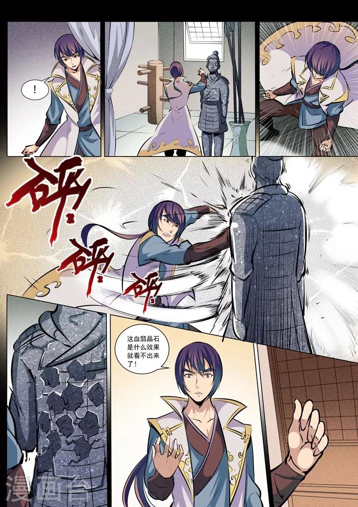 第38话 心跳5