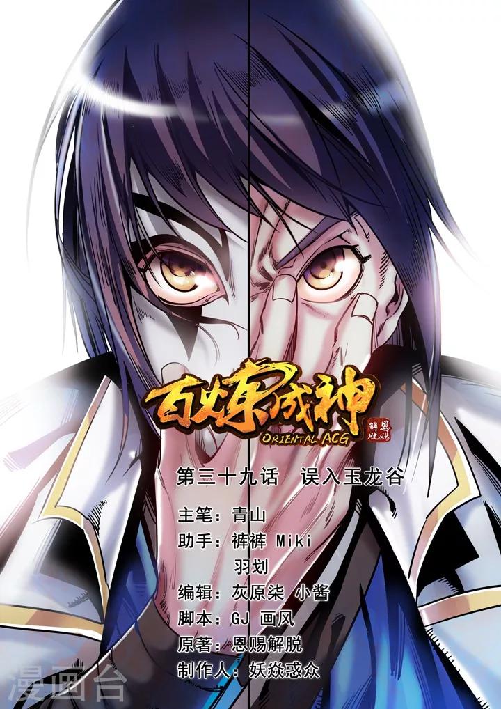 第39话 误入玉龙谷0