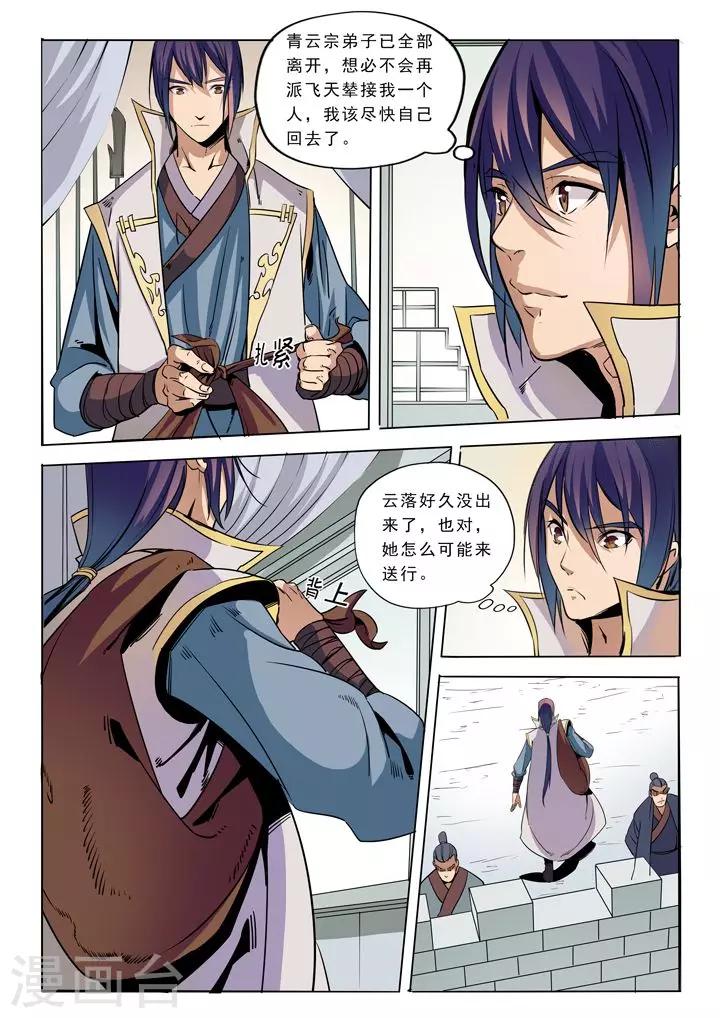 第39话 误入玉龙谷1