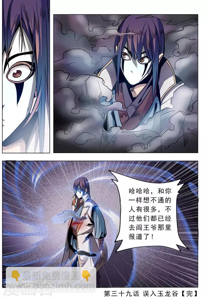 第39话 误入玉龙谷16