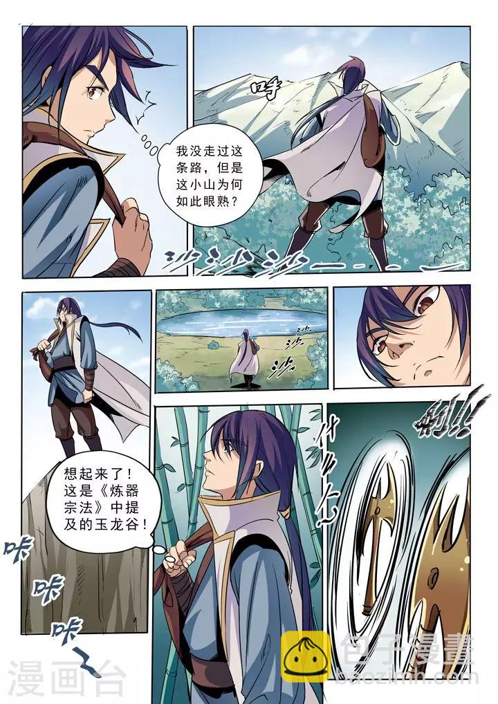 第39话 误入玉龙谷2