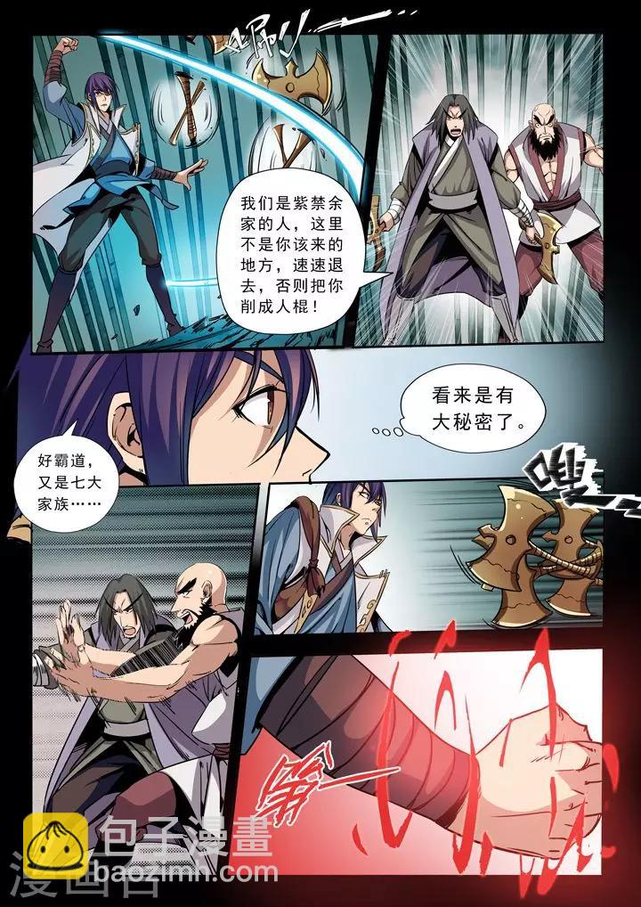 第39话 误入玉龙谷3
