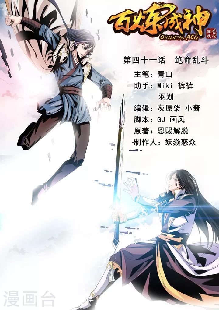第41话 绝命乱斗0