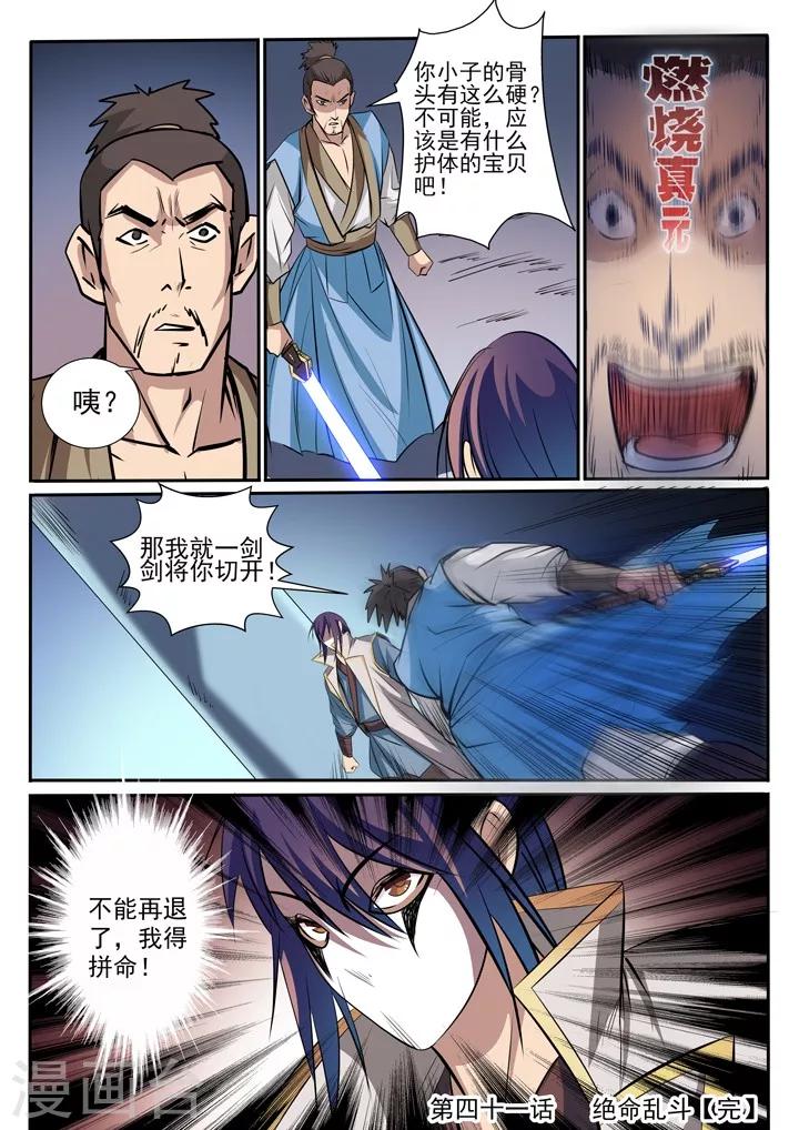 第41话 绝命乱斗15