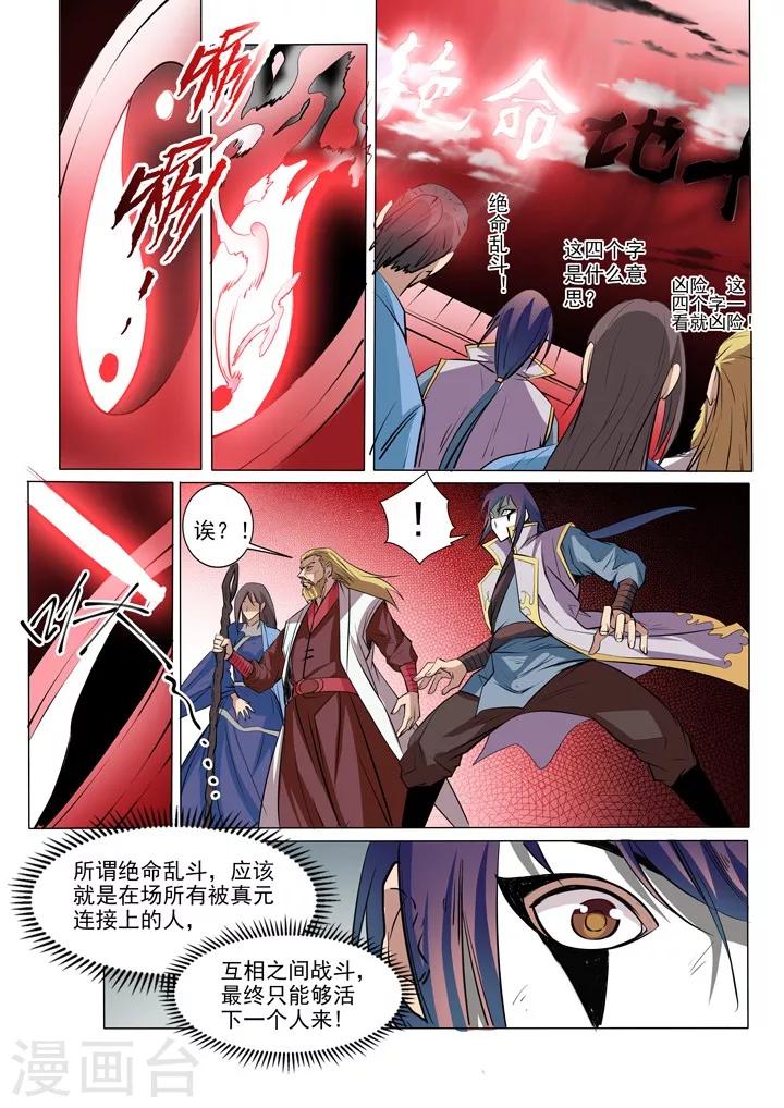 第41话 绝命乱斗6
