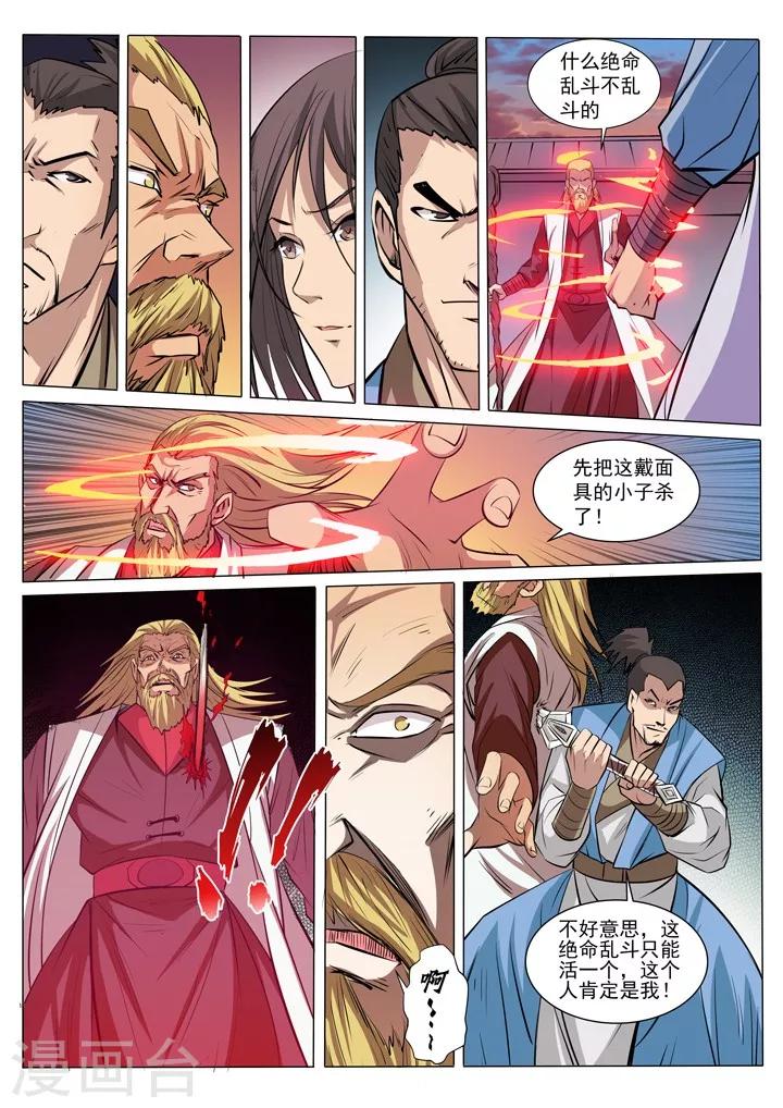 第41话 绝命乱斗7