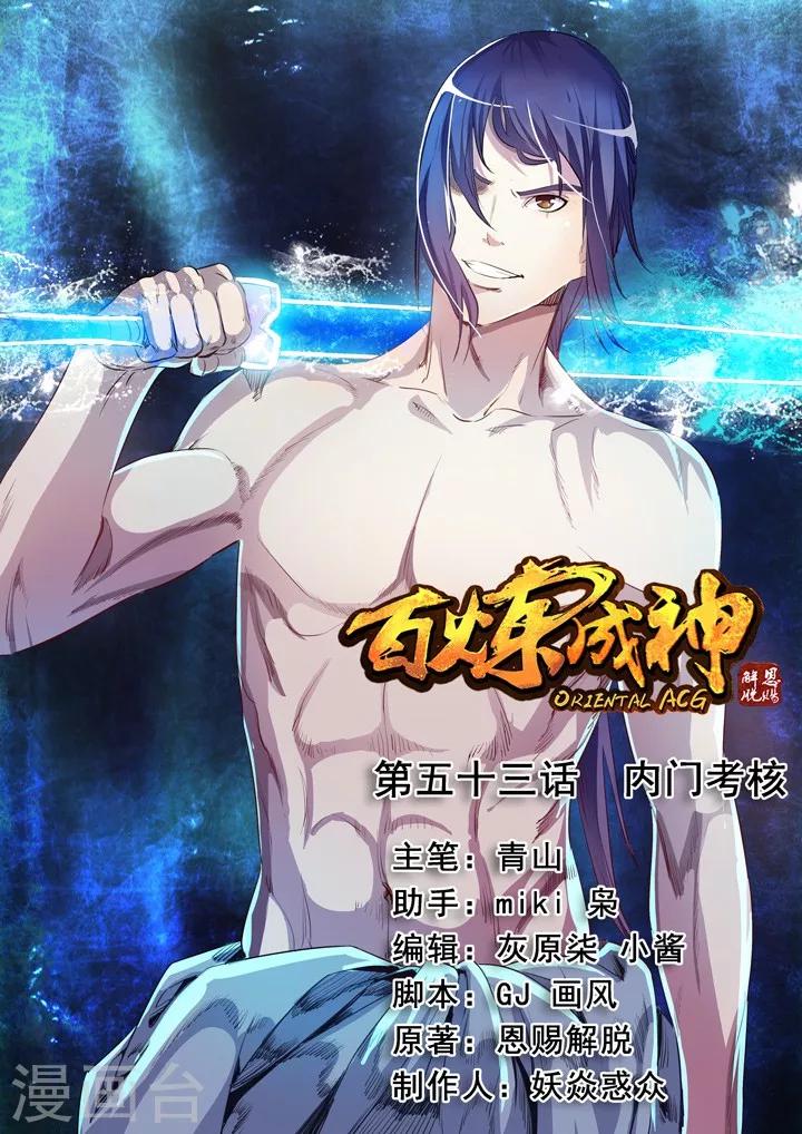 第53话 内门考核0