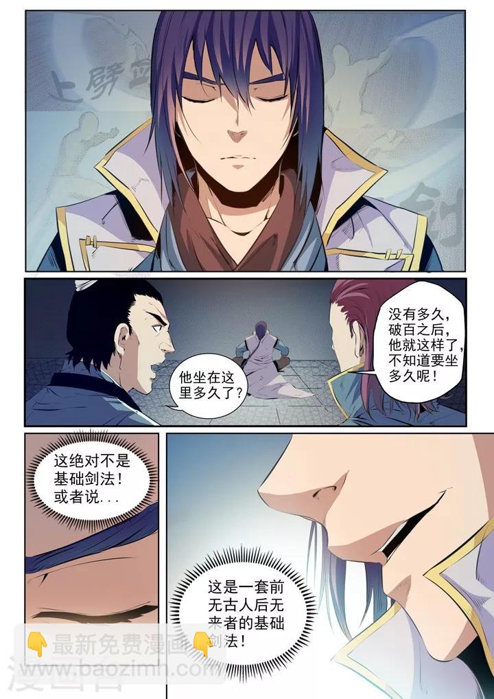 第53话 内门考核1