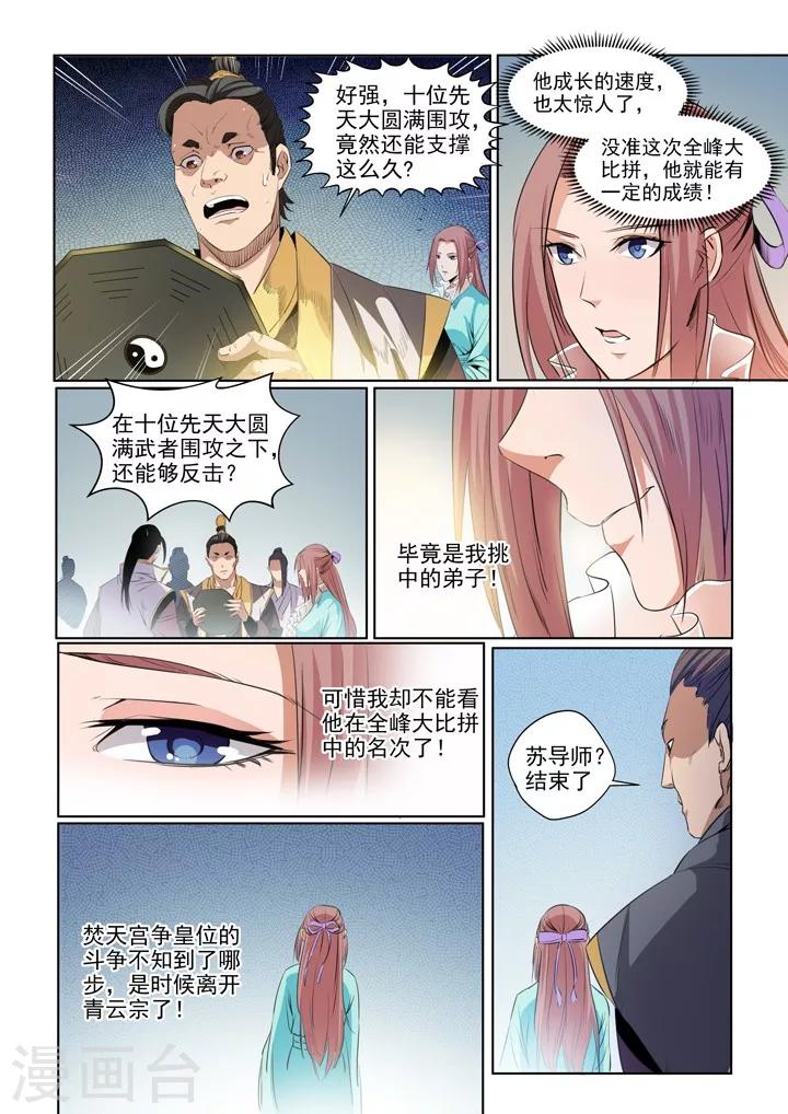 第53话 内门考核10