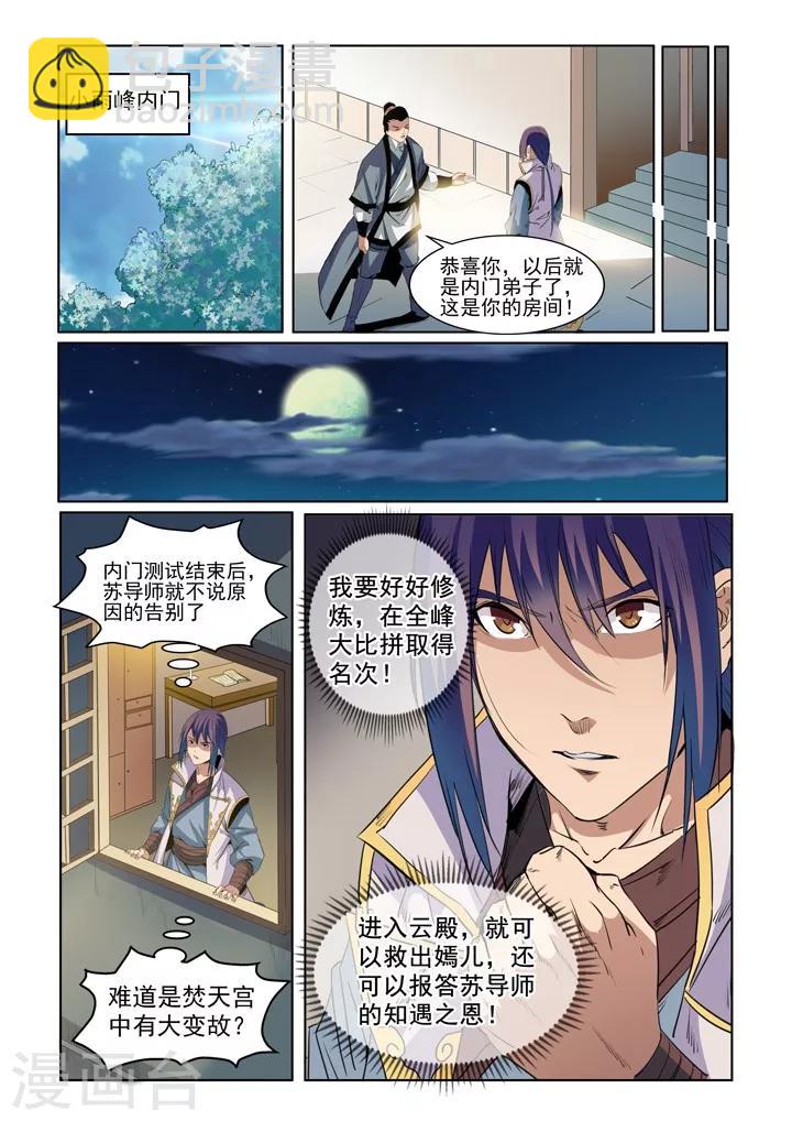 第53话 内门考核12