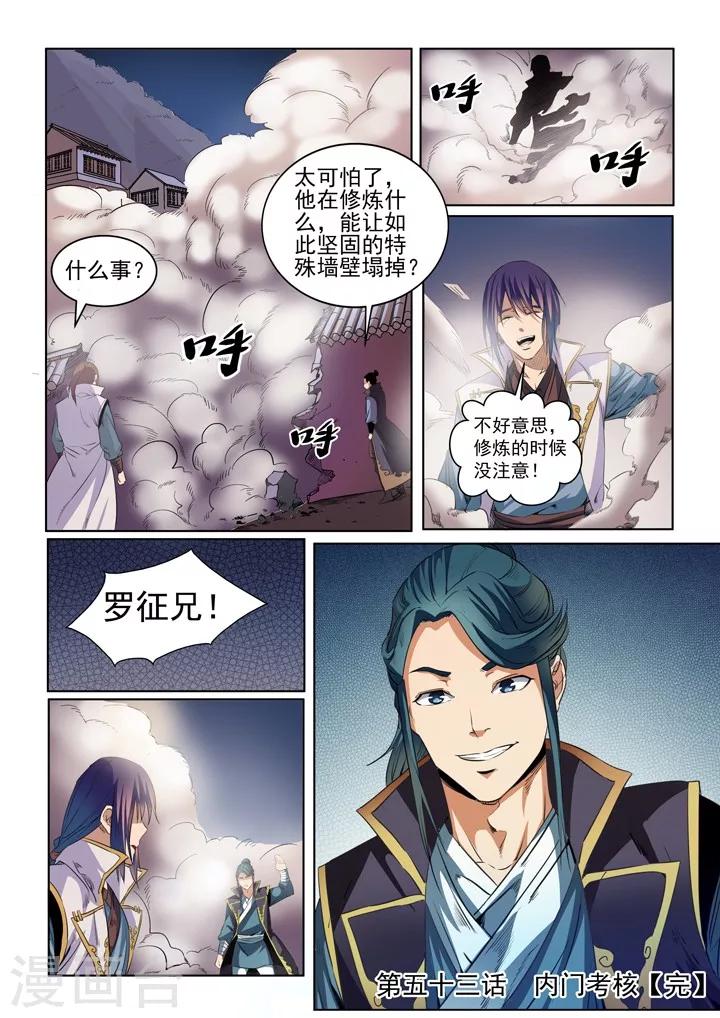 第53话 内门考核15