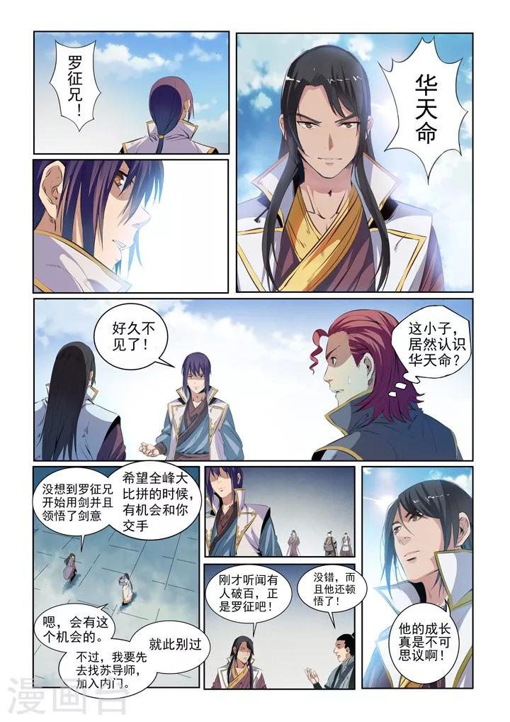 第53话 内门考核3