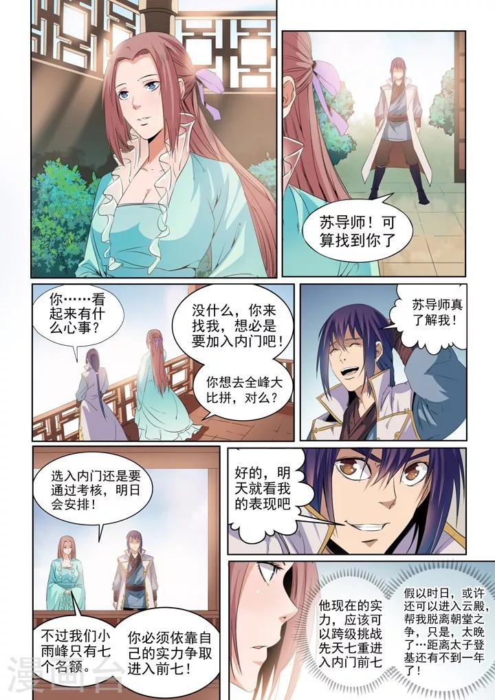 第53话 内门考核4