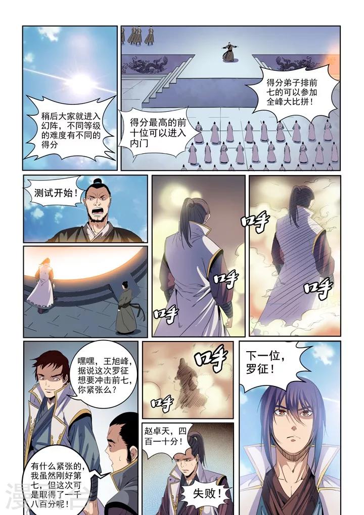第53话 内门考核5