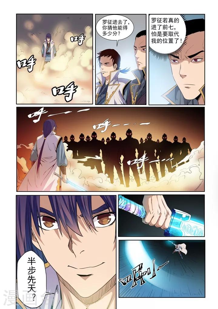 第53话 内门考核6