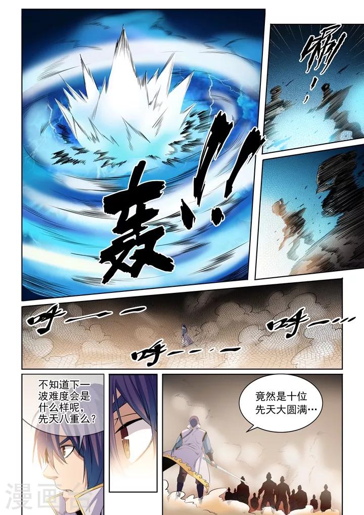 第53话 内门考核9