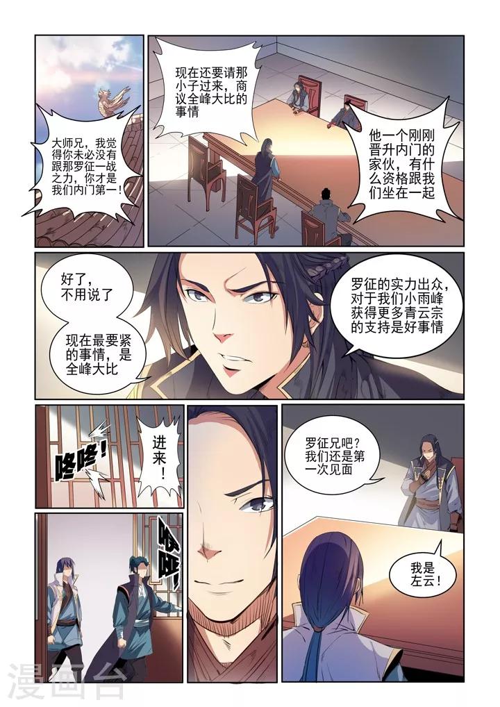 第54话 全峰大比2