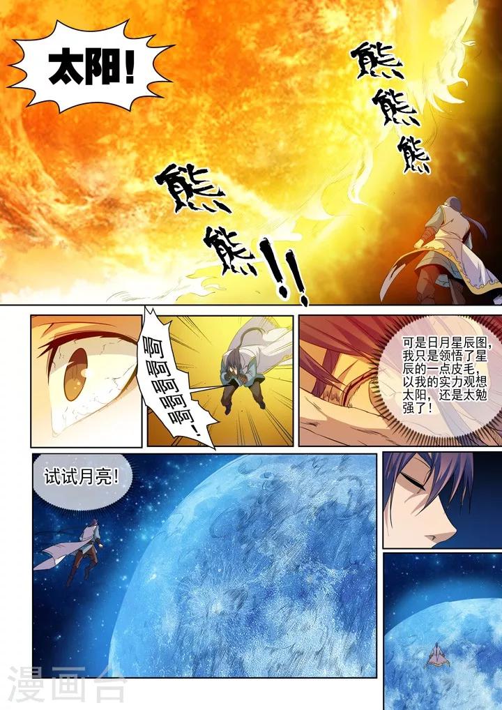第54话 全峰大比7