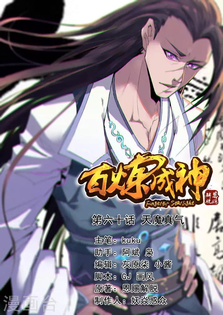 第60话 天魔真0
