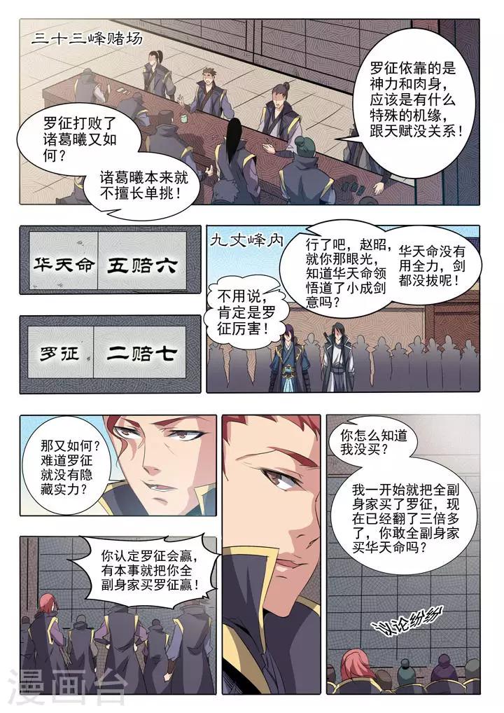 第60话 天魔真1