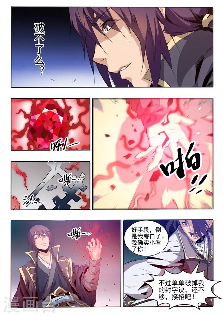 第60话 天魔真10