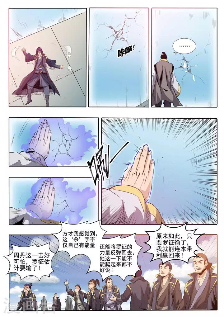 第60话 天魔真13