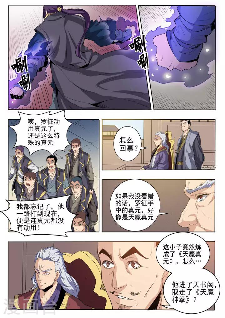 第60话 天魔真15