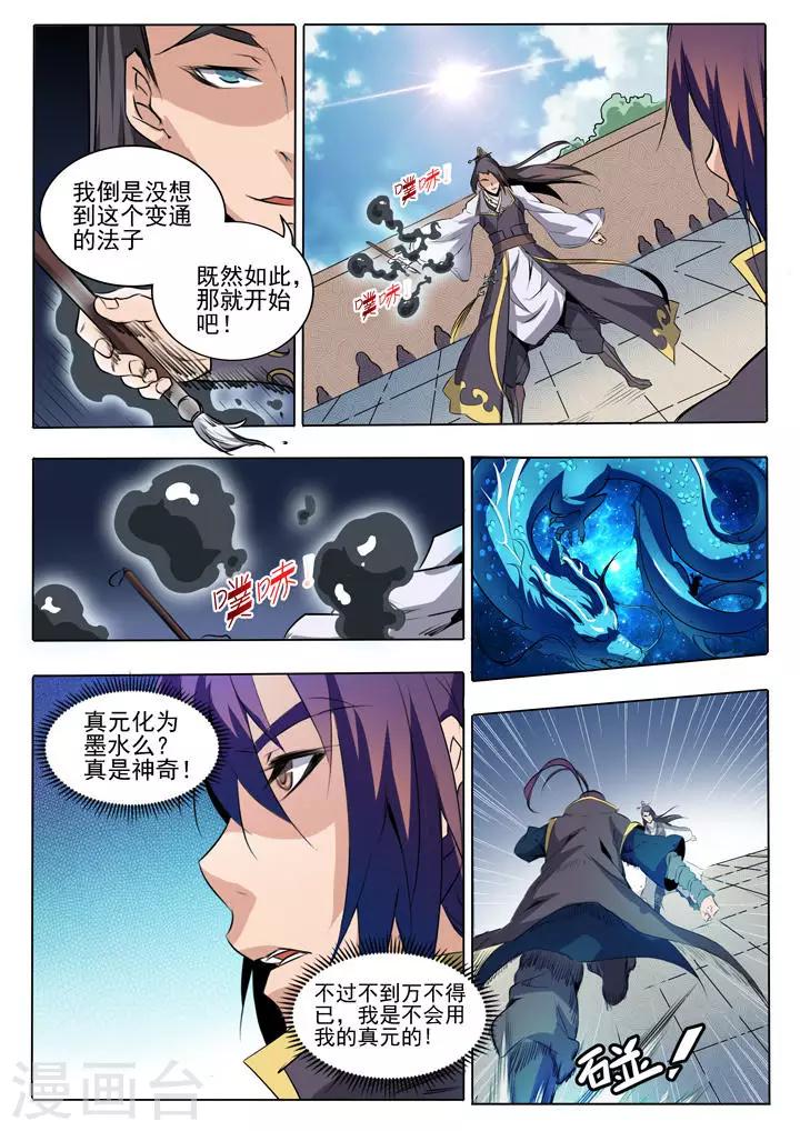 第60话 天魔真5