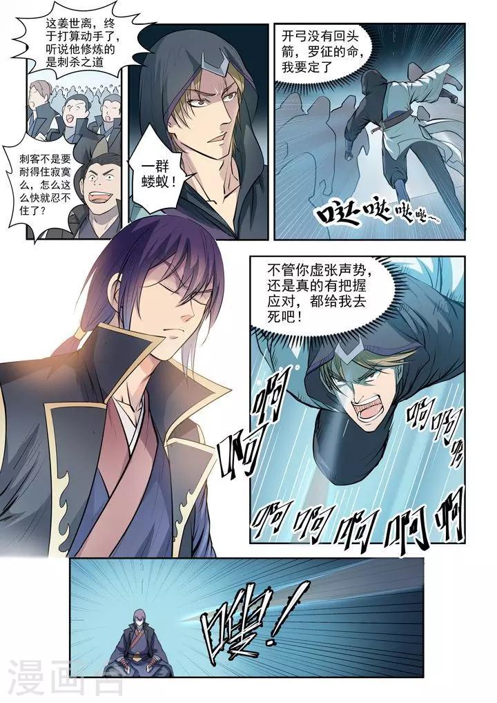 第65话  宗主的怒火1