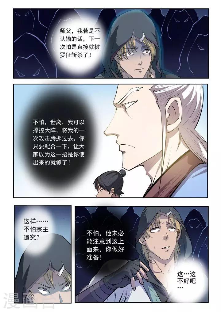 第65话  宗主的怒火10