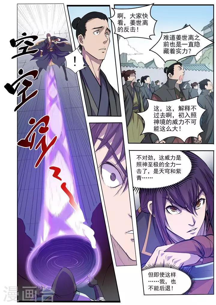 第65话  宗主的怒火12