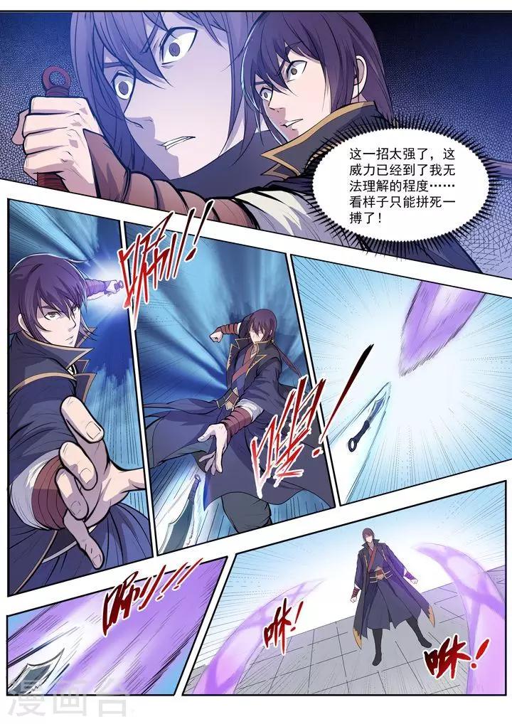 第65话  宗主的怒火14