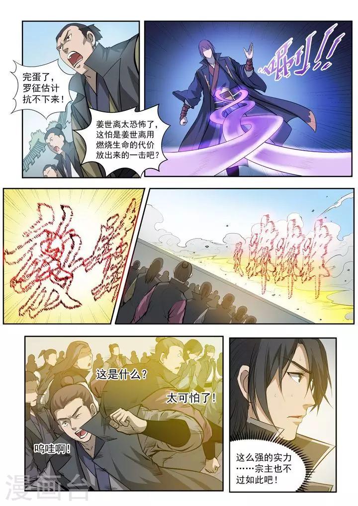 第65话  宗主的怒火15