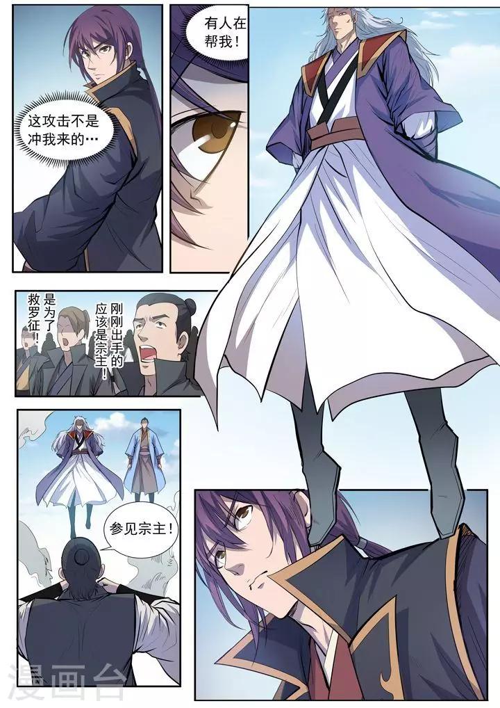 第65话  宗主的怒火17
