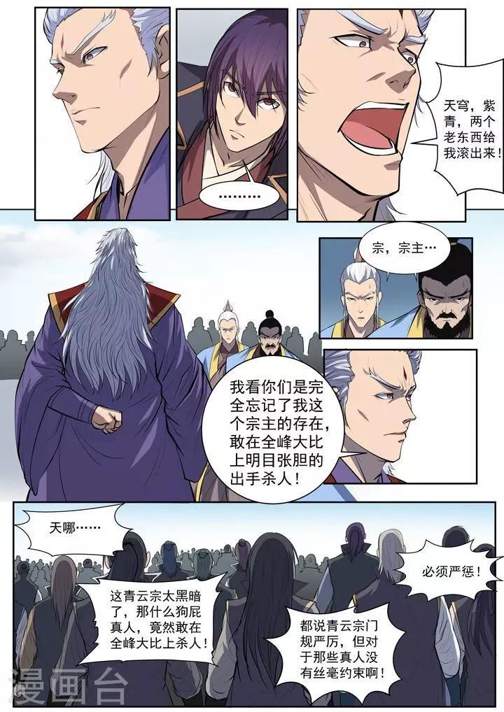 第65话  宗主的怒火18