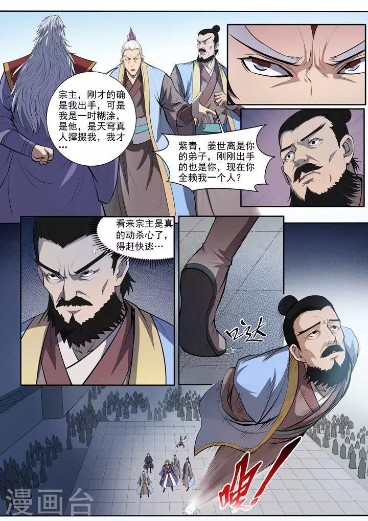 第65话  宗主的怒火19
