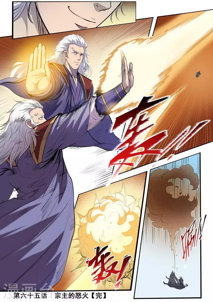 第65话  宗主的怒火20