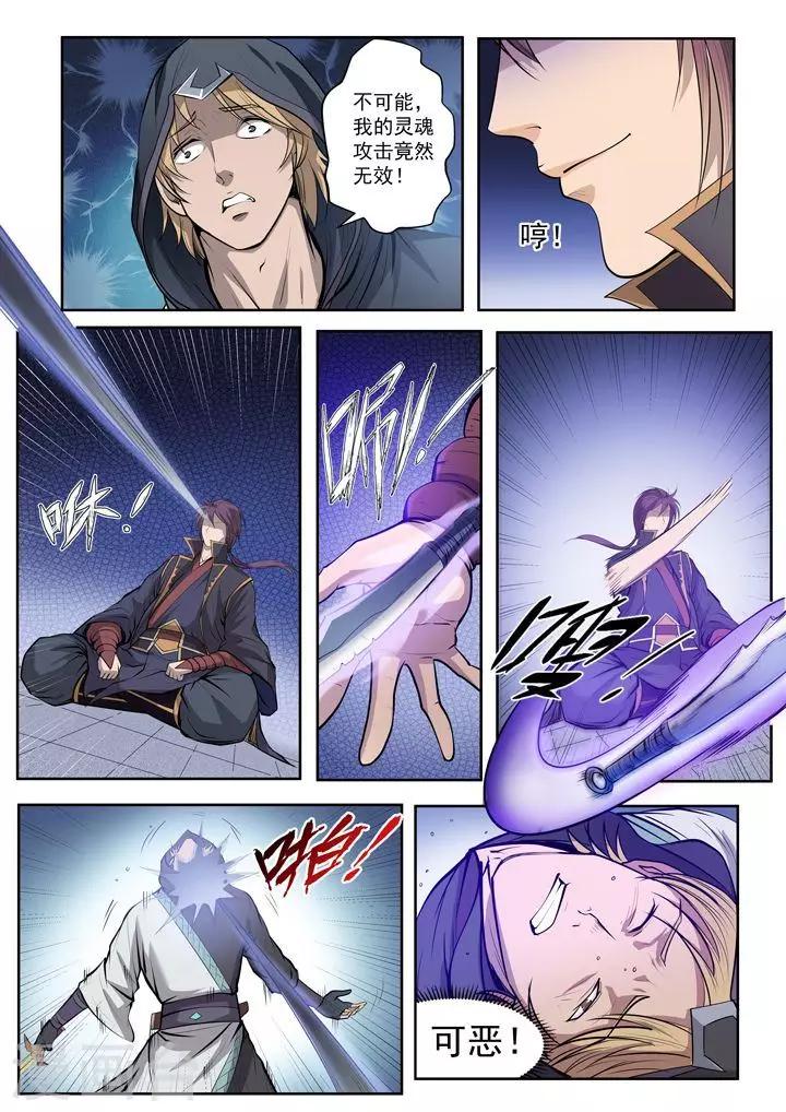 第65话  宗主的怒火3