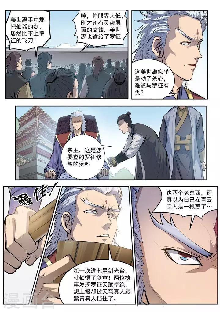 第65话  宗主的怒火6
