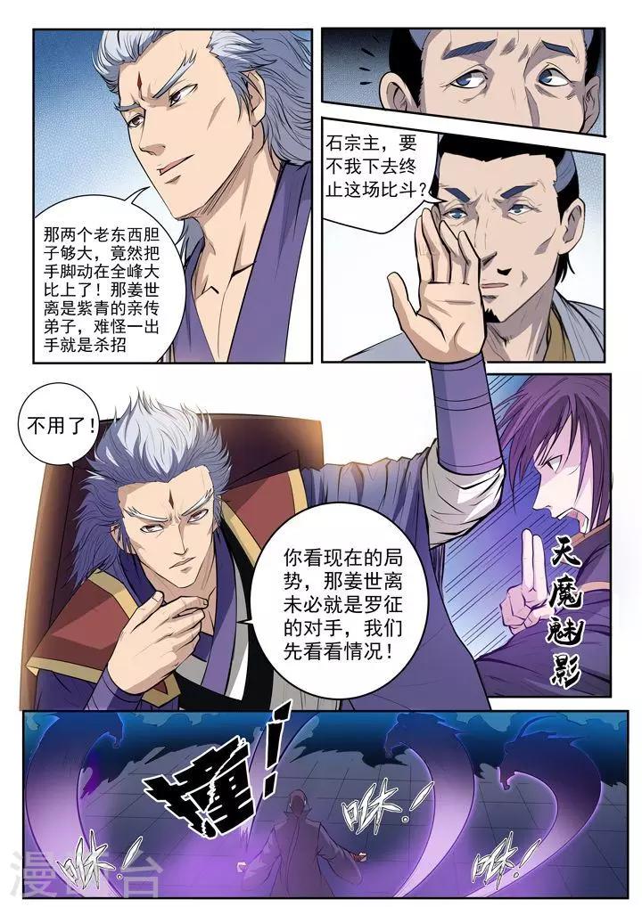 第65话  宗主的怒火7