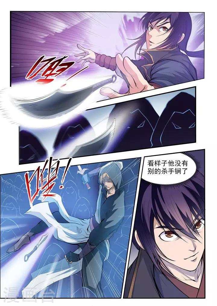 第65话  宗主的怒火8