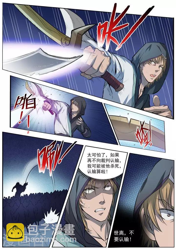 第65话  宗主的怒火9