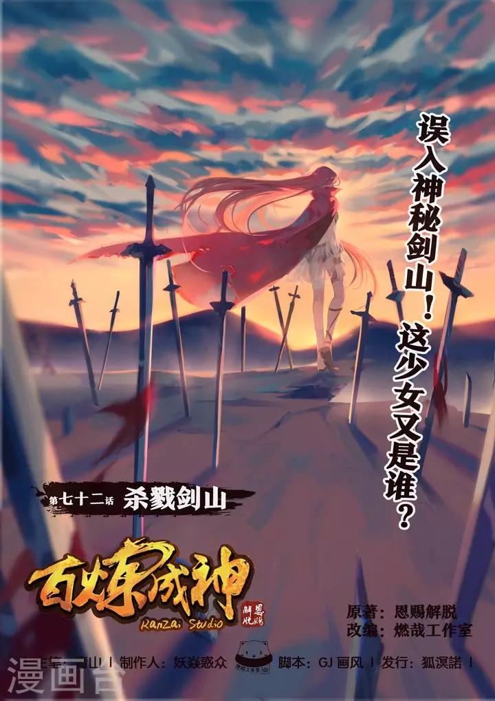 第72话 杀戮剑山0