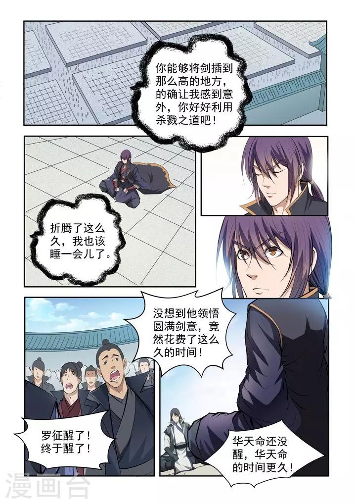 第73话  剑灵妖夜14