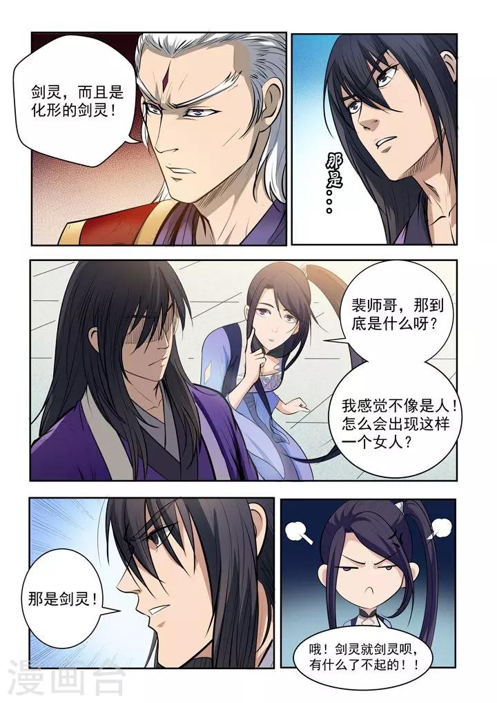 第73话  剑灵妖夜18
