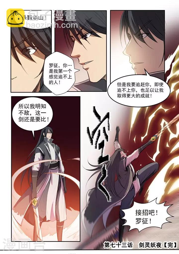 第73话  剑灵妖夜20