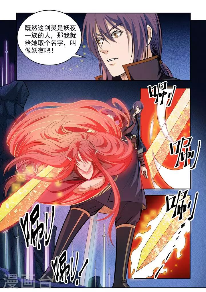 第73话  剑灵妖夜3