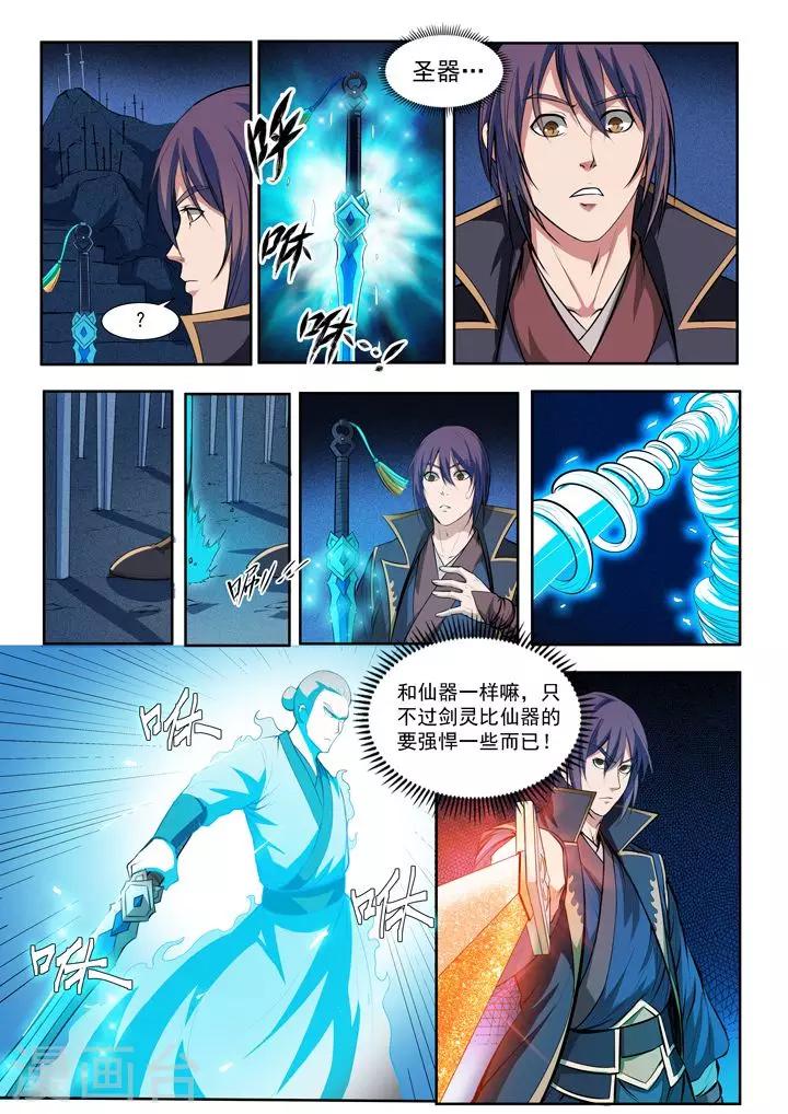 第73话  剑灵妖夜5