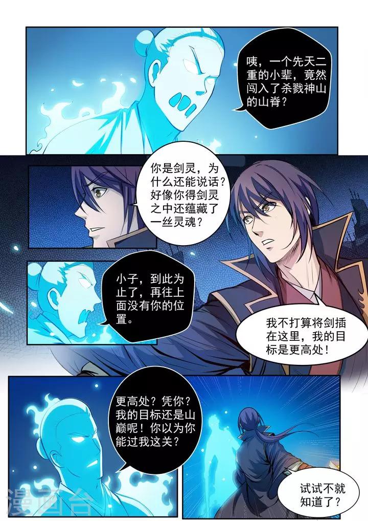 第73话  剑灵妖夜6